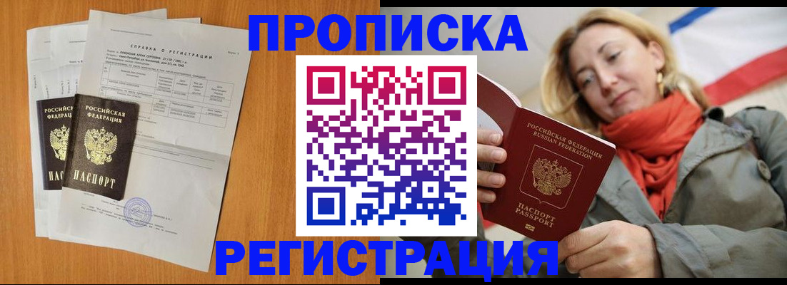 временная регистрация для всех в Берёзовском