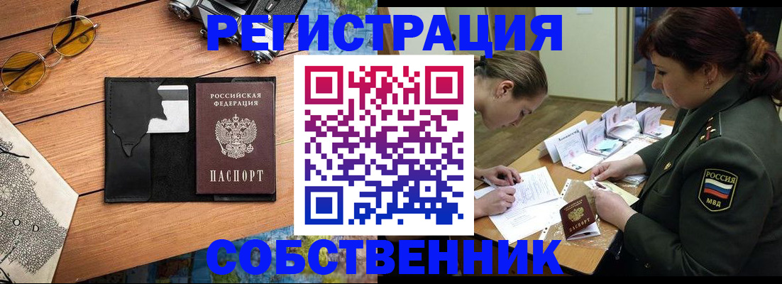 временная регистрация надежно в Берёзовском