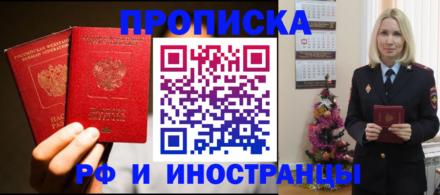 временная регистрация для школы в Берёзовском