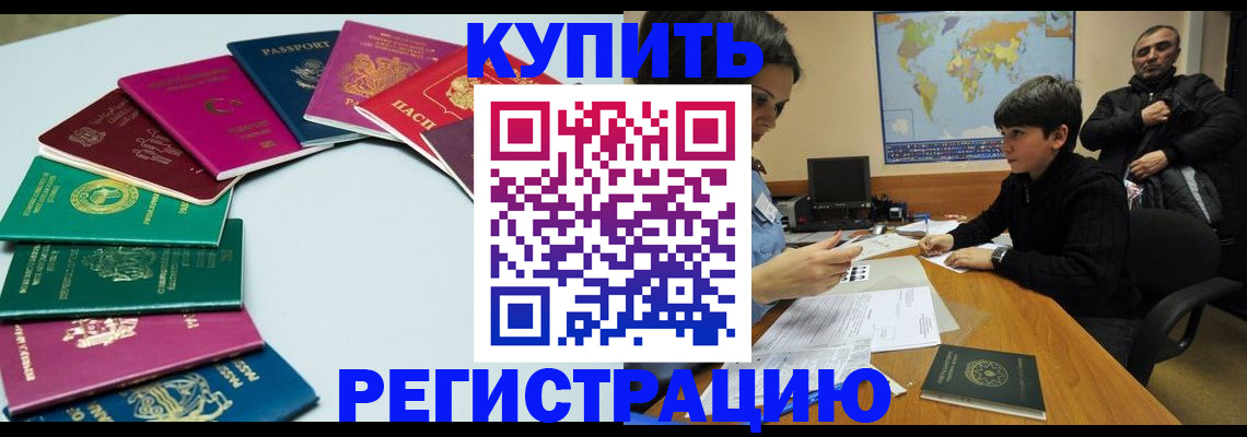 прописка в Берёзовском